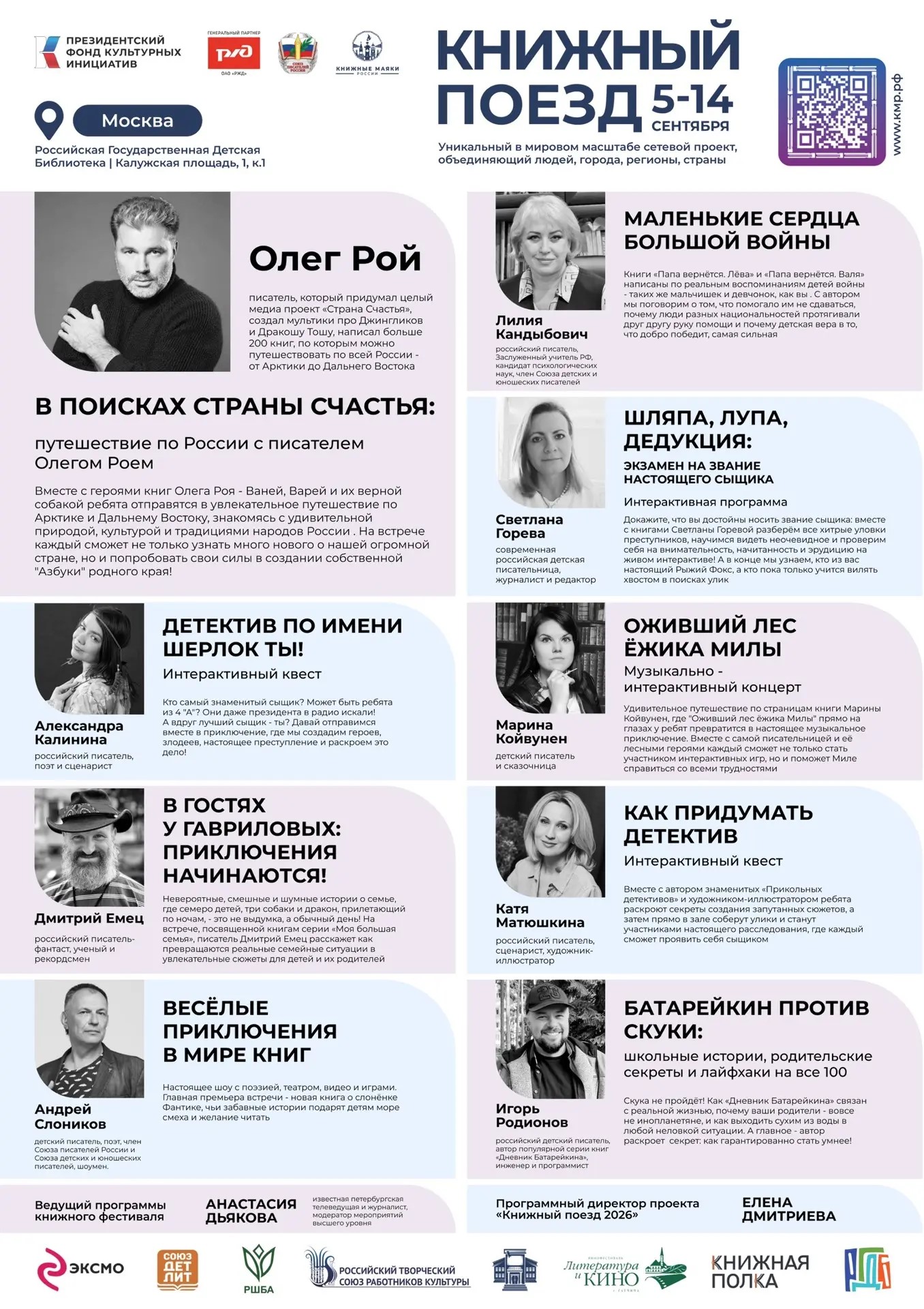knizhnyj poezd 2026 afisha