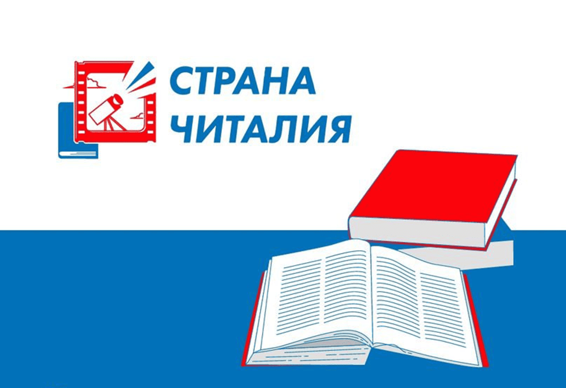 Страна Читалия 2027