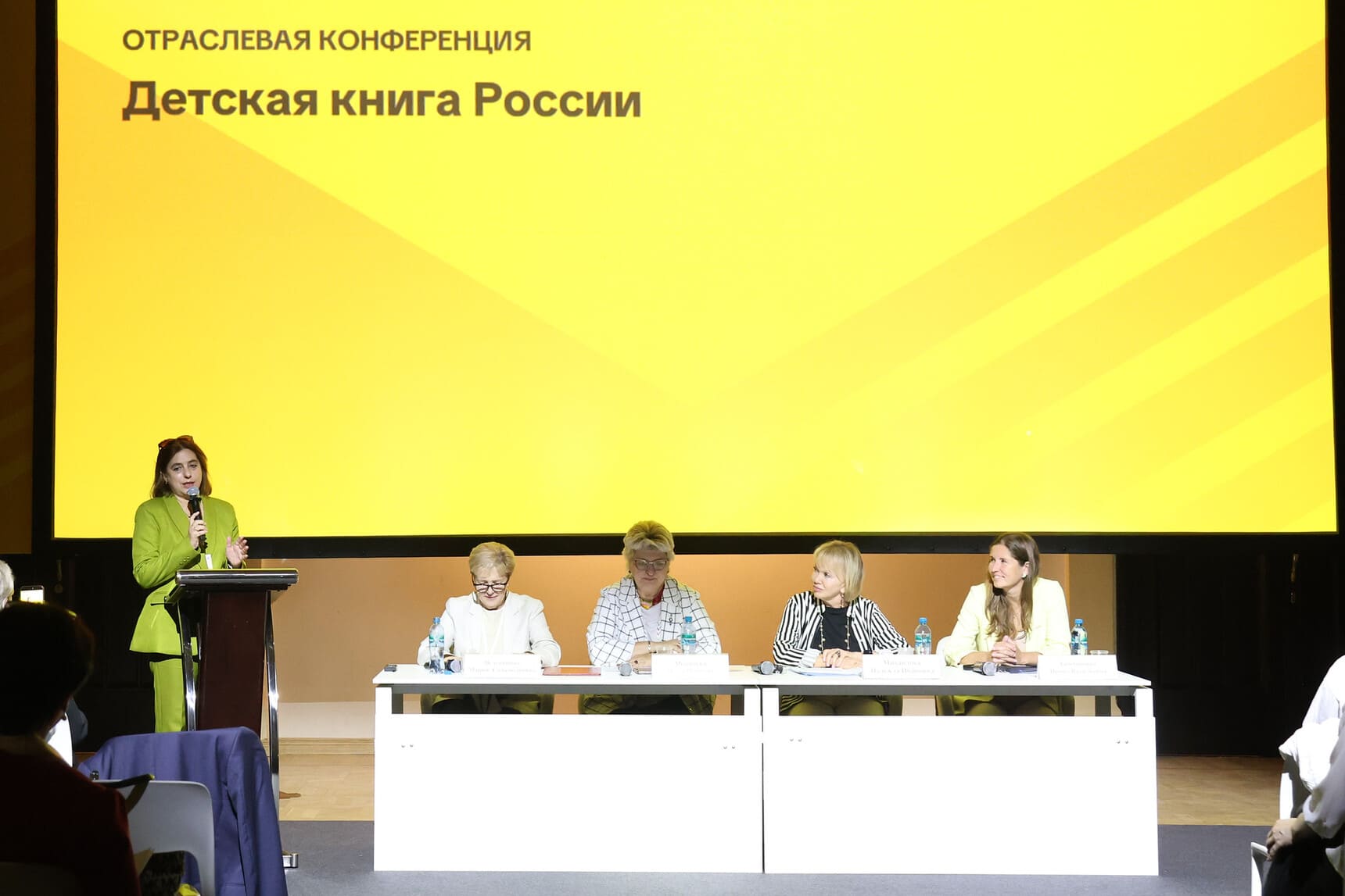 IV Отраслевая конференция «Детская книга России»