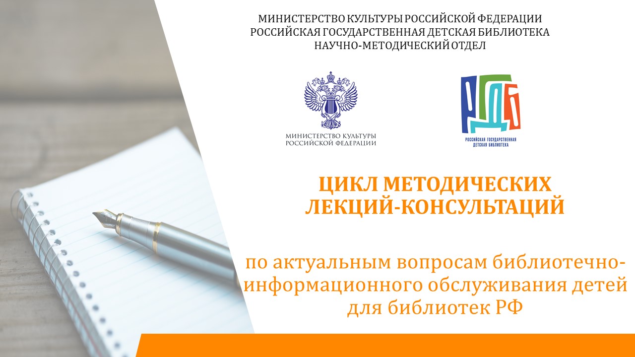 лекция-консультация РГДБ