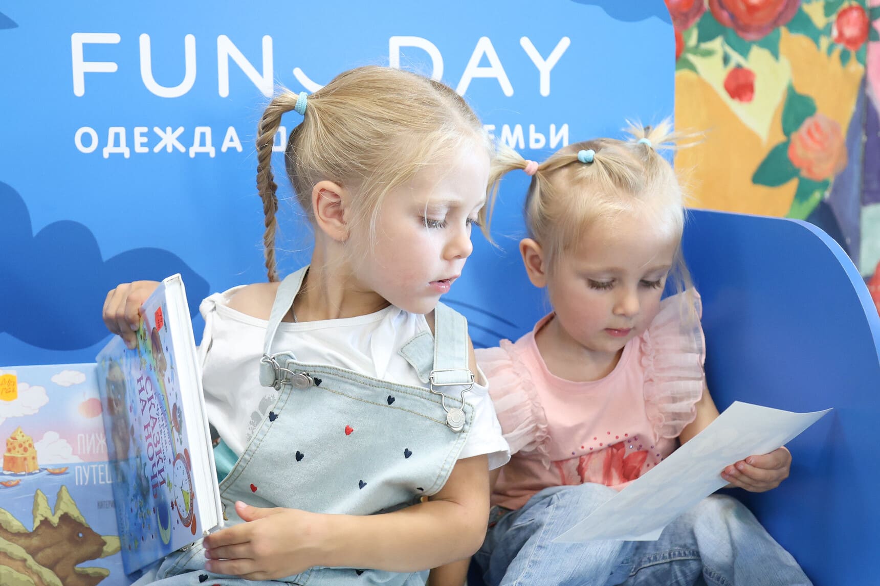 FUNDAY × РГДБ
