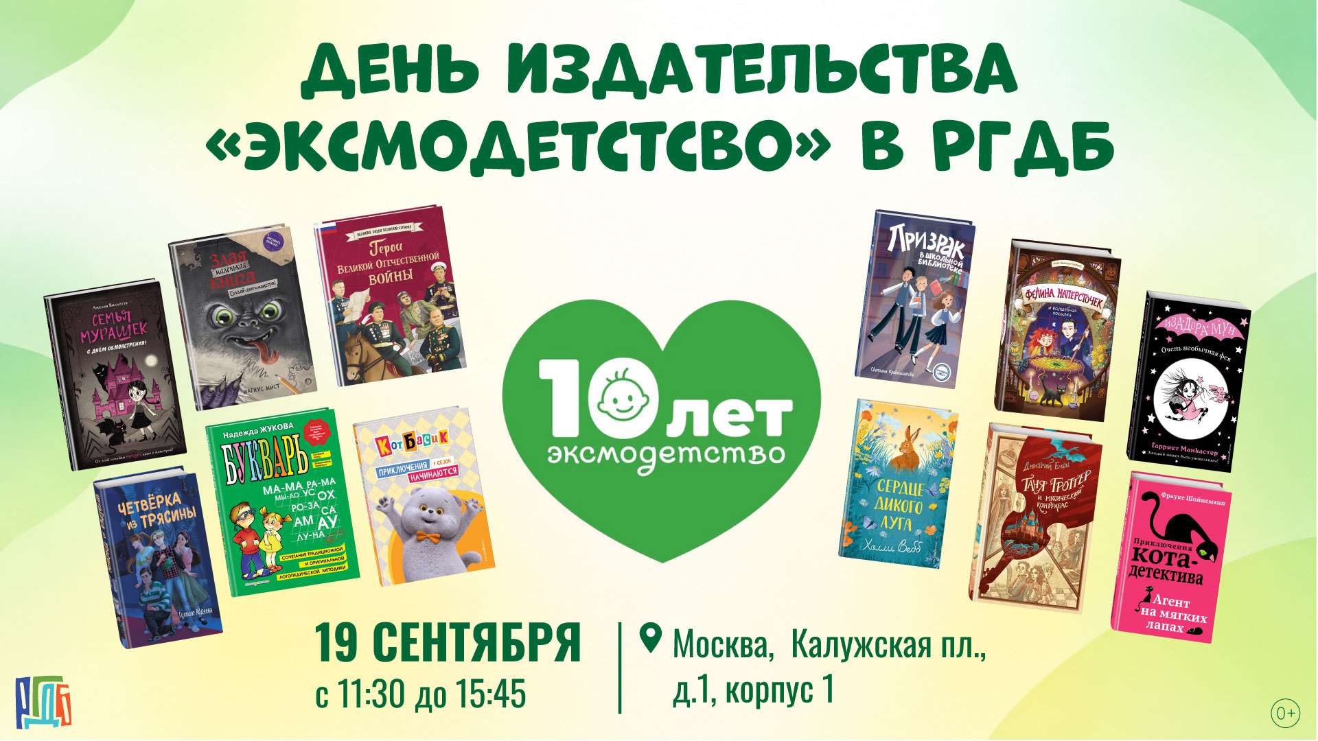 День издательства «Эксмодетство»
