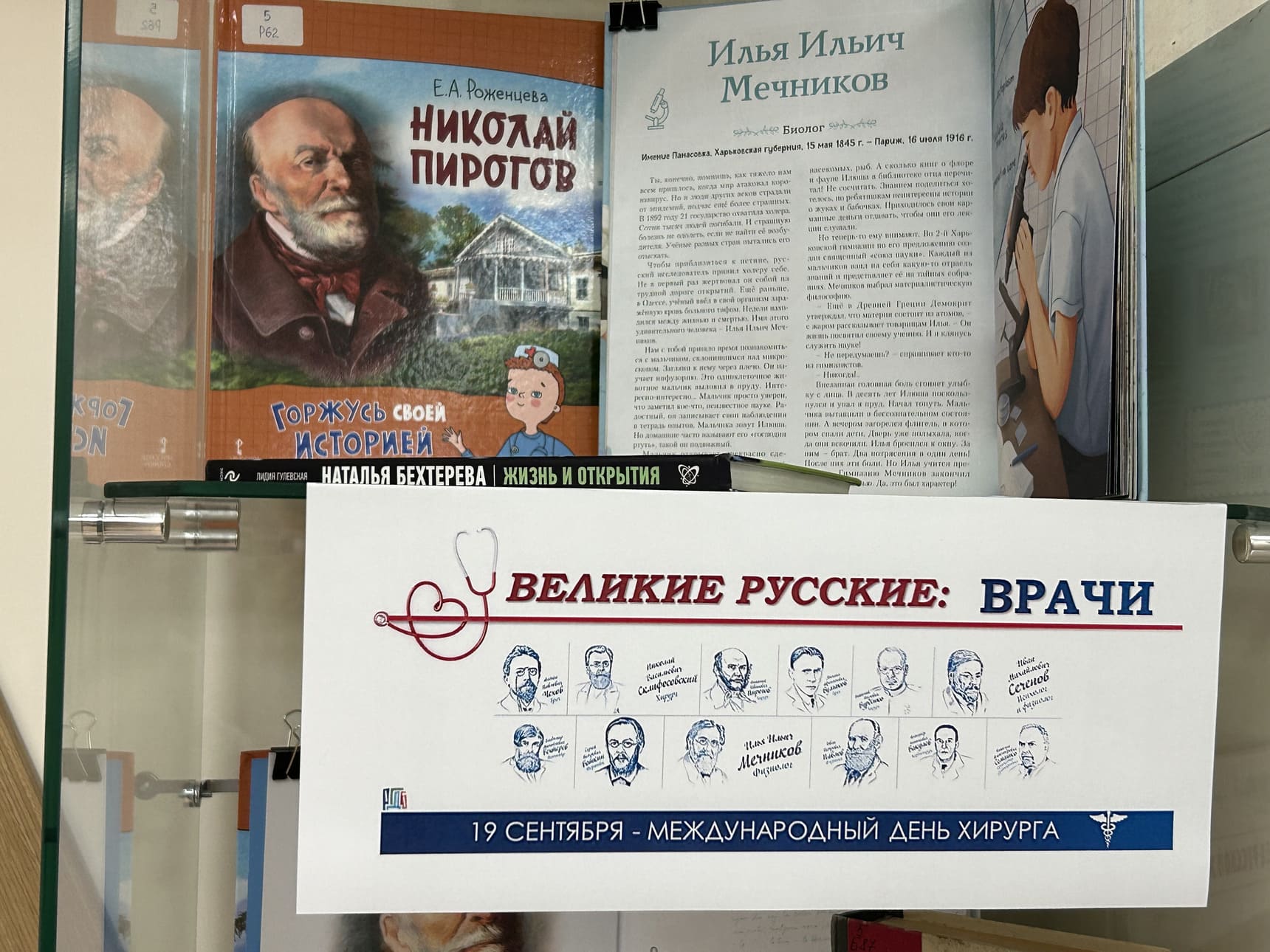 Выставка «Великие русские: врачи»