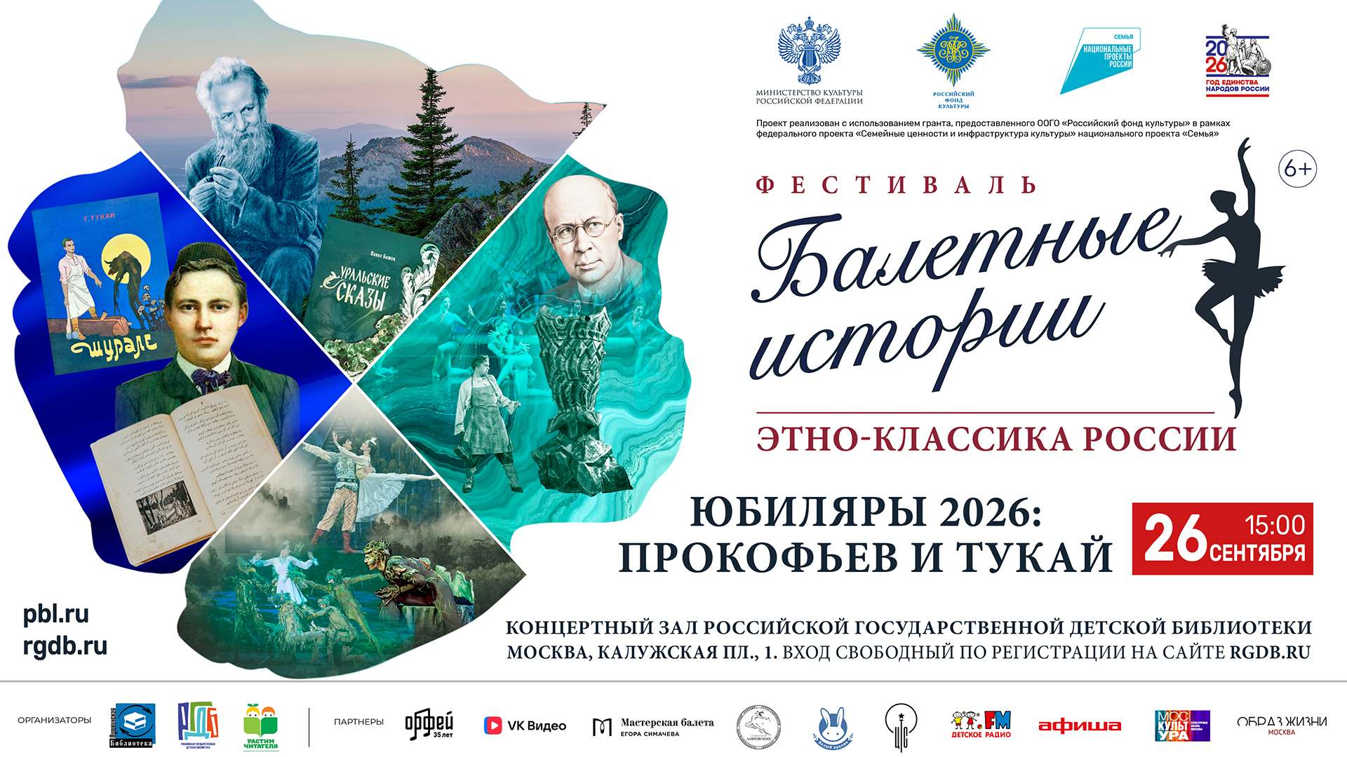 Арт-постановка «Юбиляры 2026: Прокофьев и Тукай»