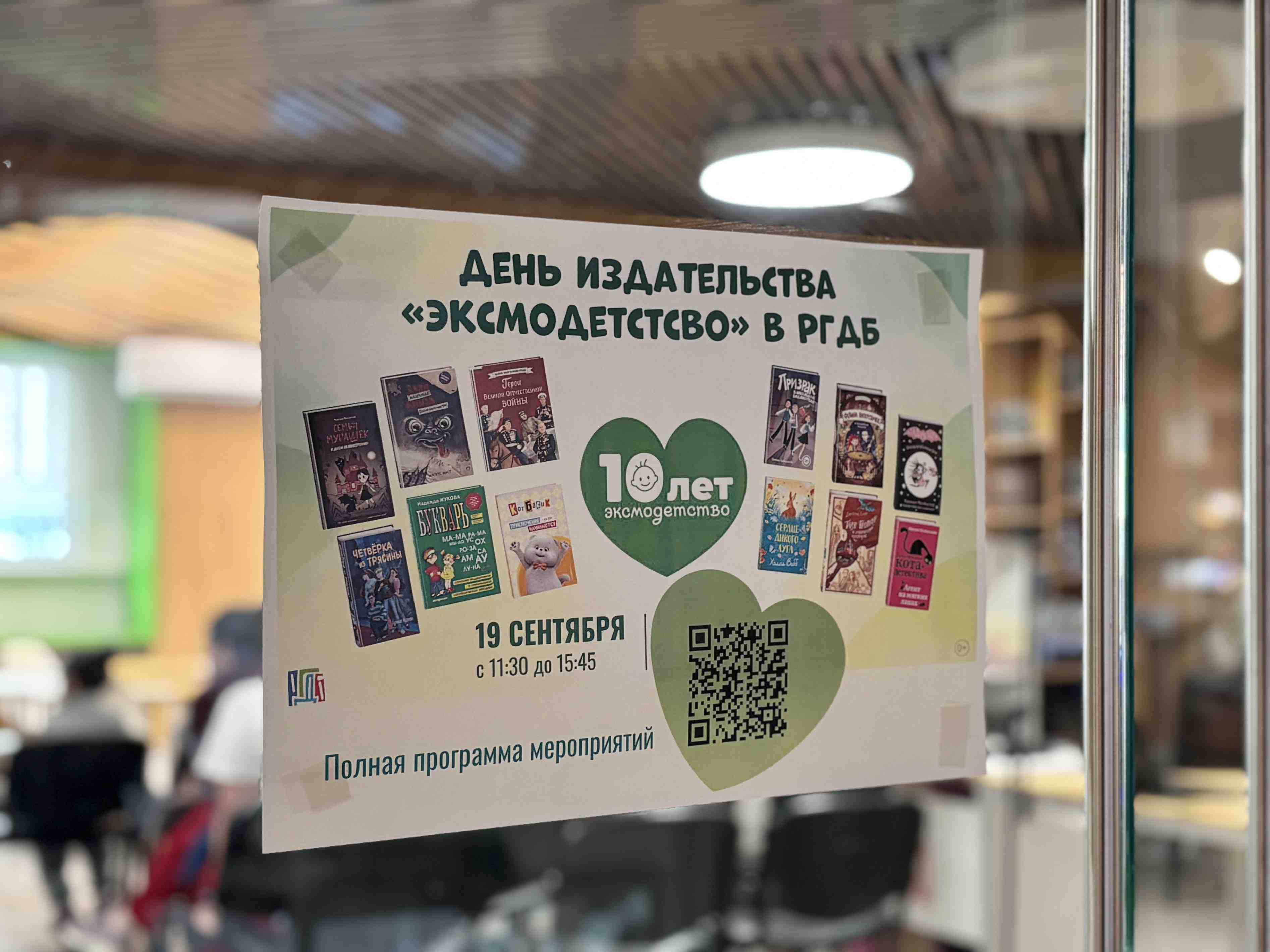 День издательства «Эксмодетстсво» прошел в РГДБ