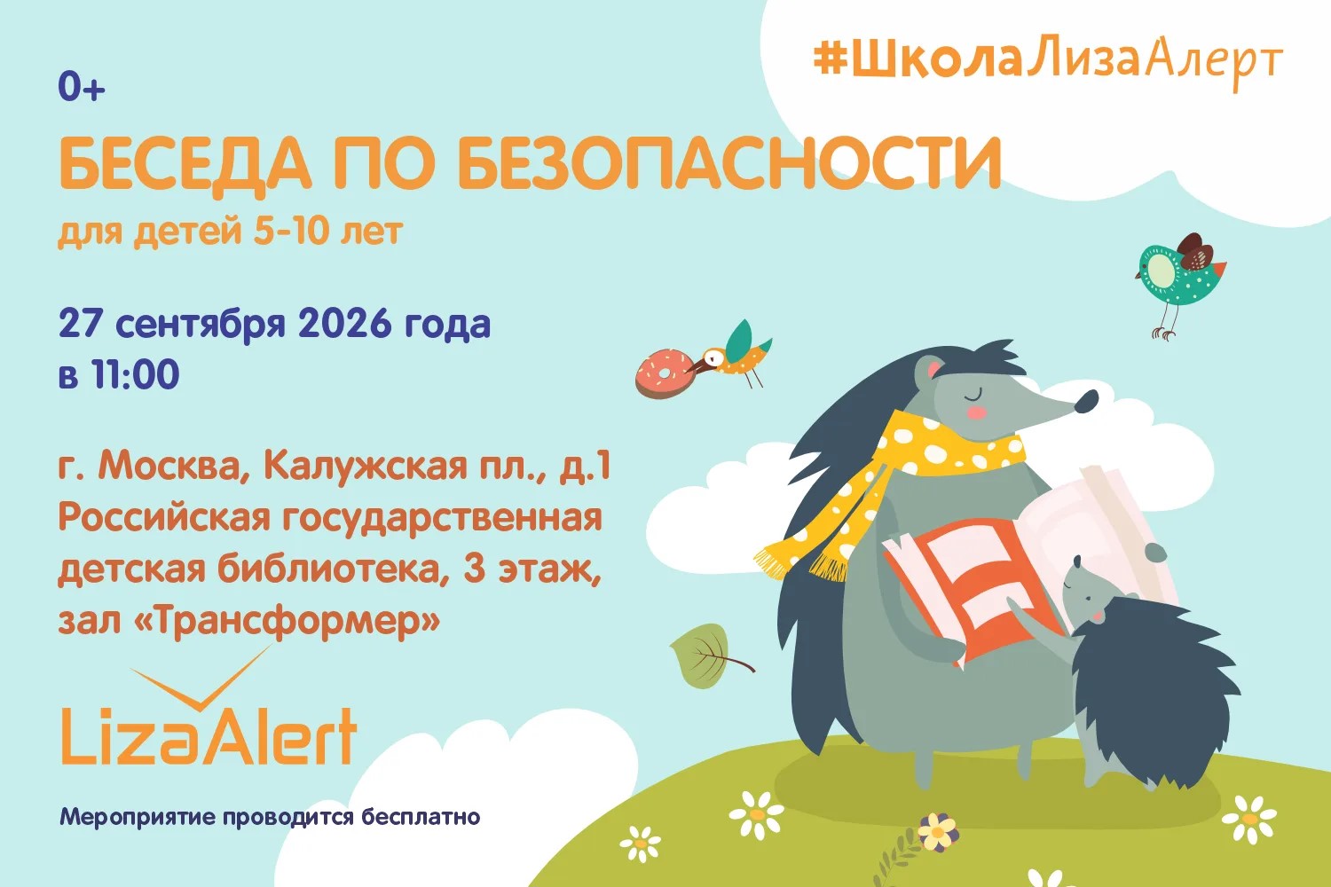 lizaalert priglashaet v rgdb