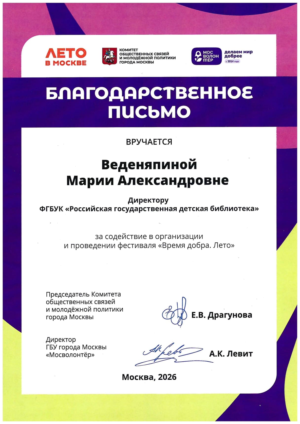 Благодарность РГДБ