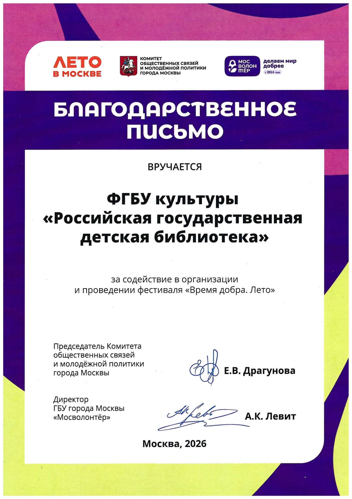 Благодарность РГДБ