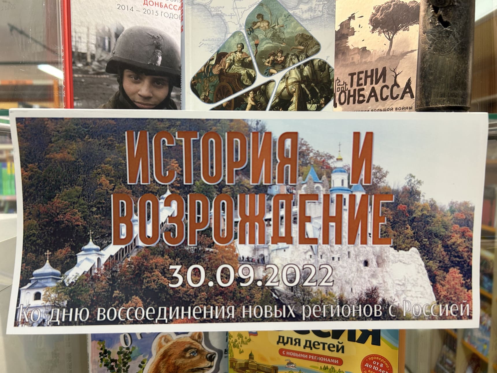 Выставка «История и возрождение: к дню воссоединения новых регионов с Россией 30.09.2022»