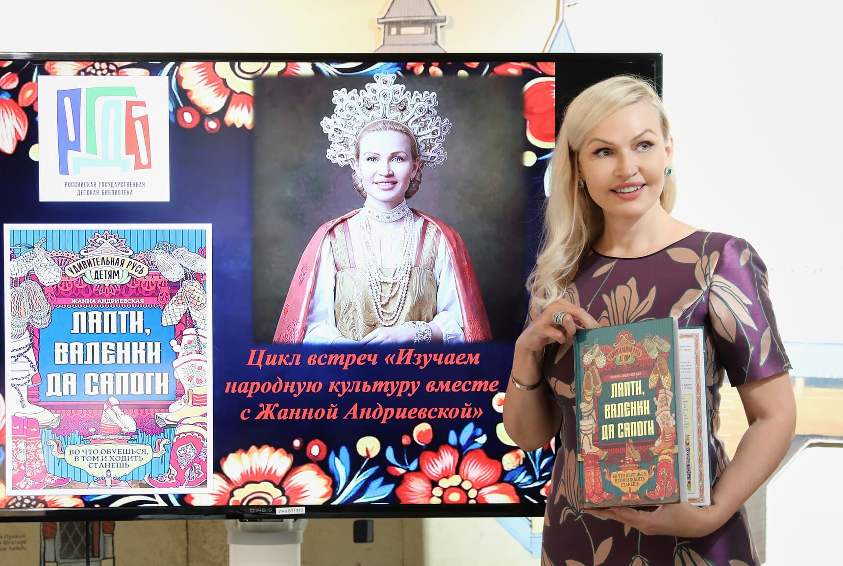 Жанна Андриевская