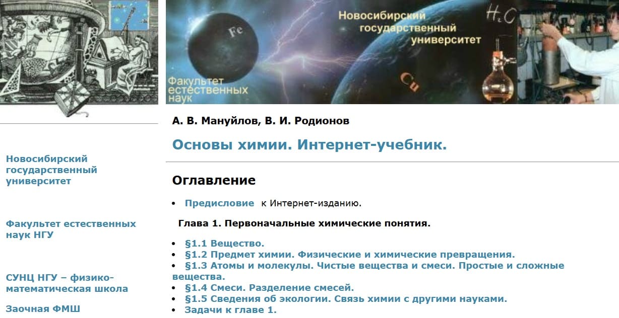Сайт «Основы химии. Интернет-учебник»