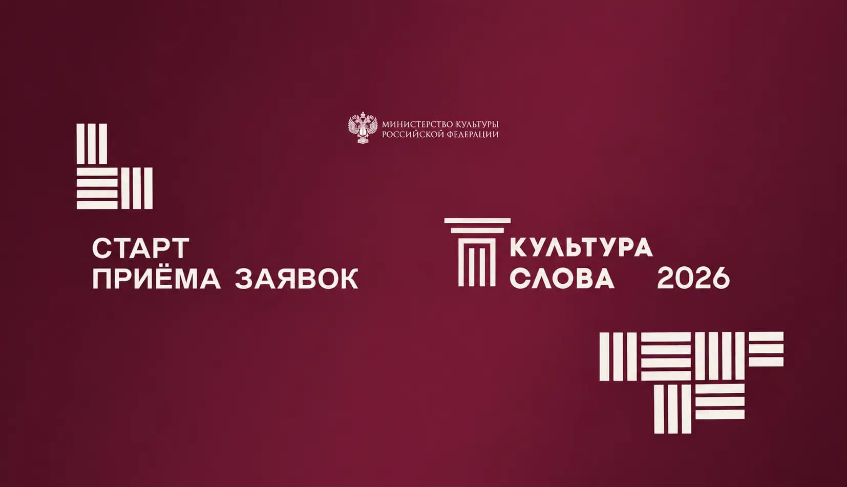 Конкурс «Культура Слова» – 2026