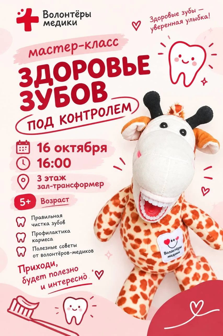 Волонтеры-медики в РГДБ