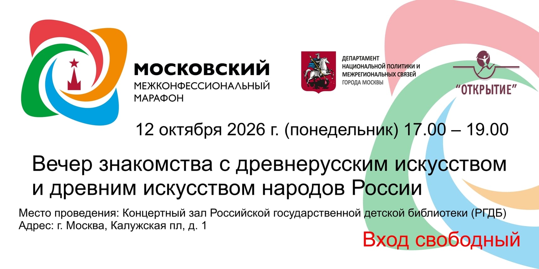 Вечер фольклора и духовной музыки народов России