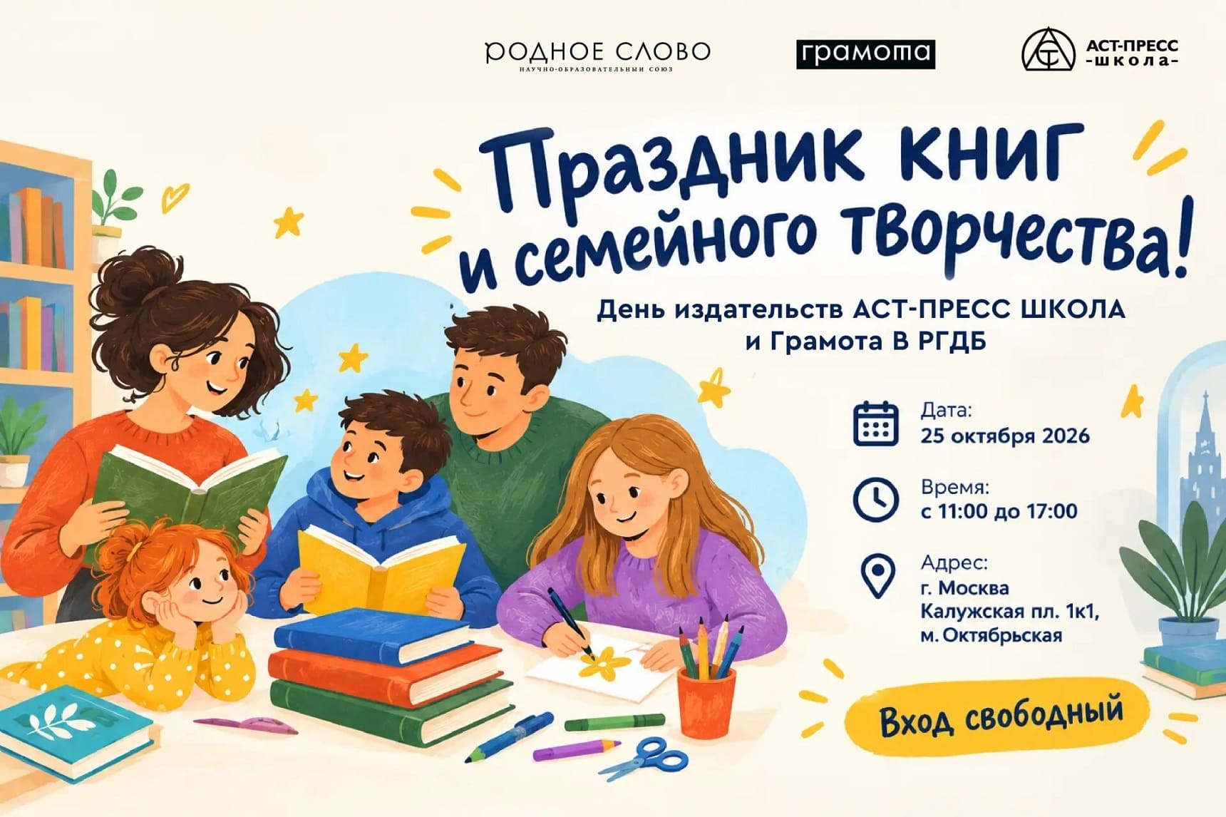День издательства АСТ-ПРЕСС ШКОЛА