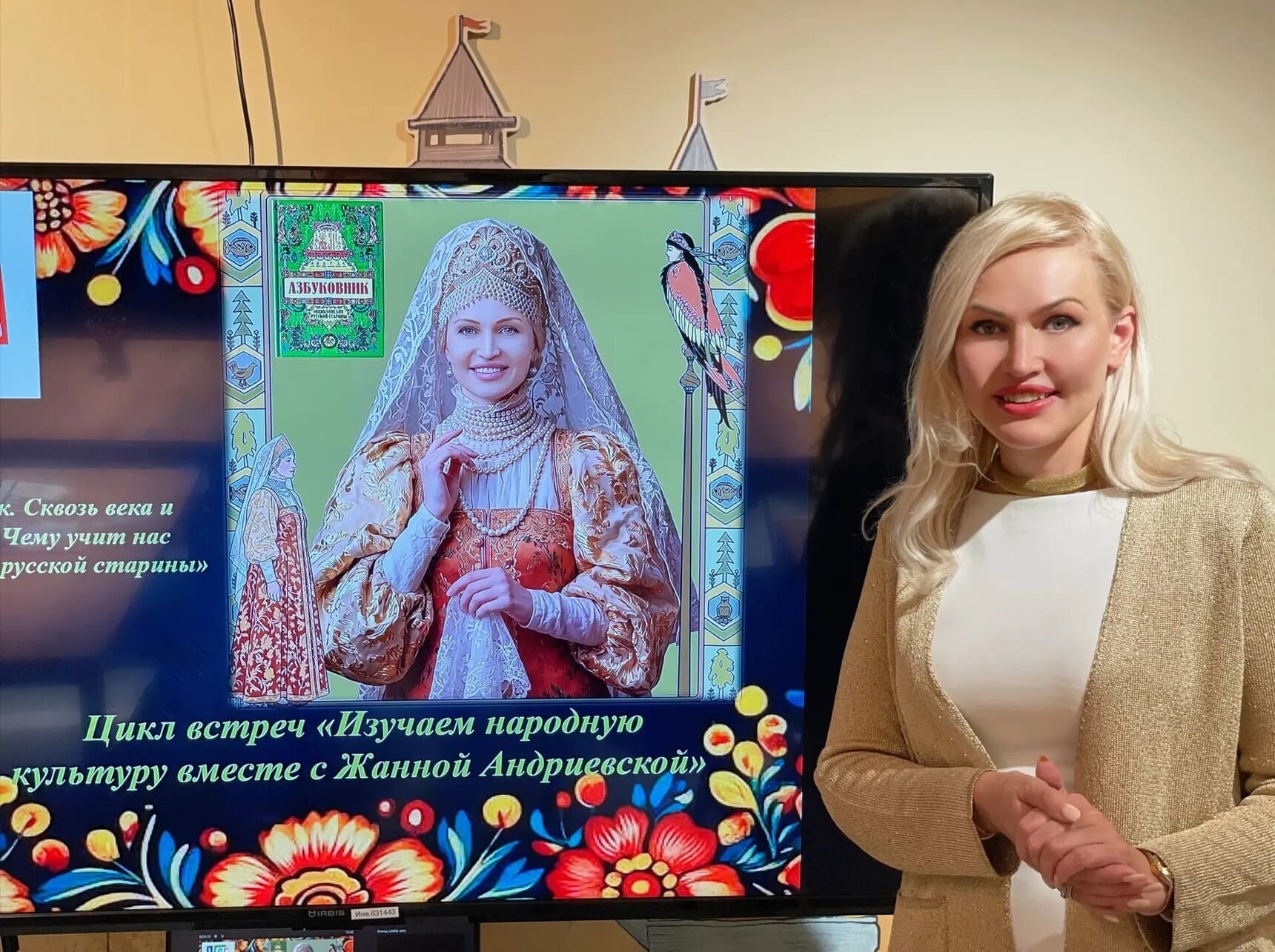 Жанна Андриевская