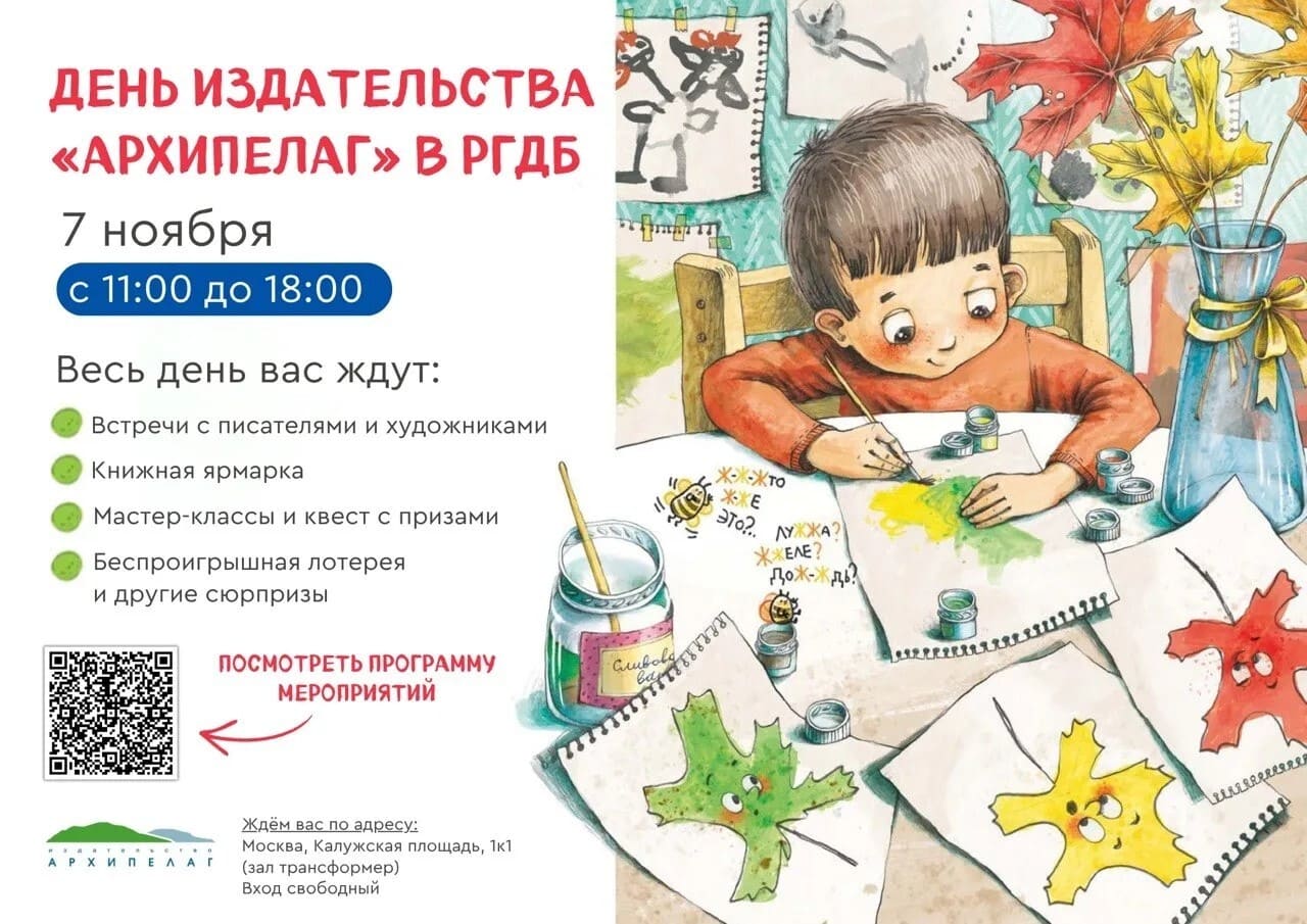 День издательства «Архипелаг»