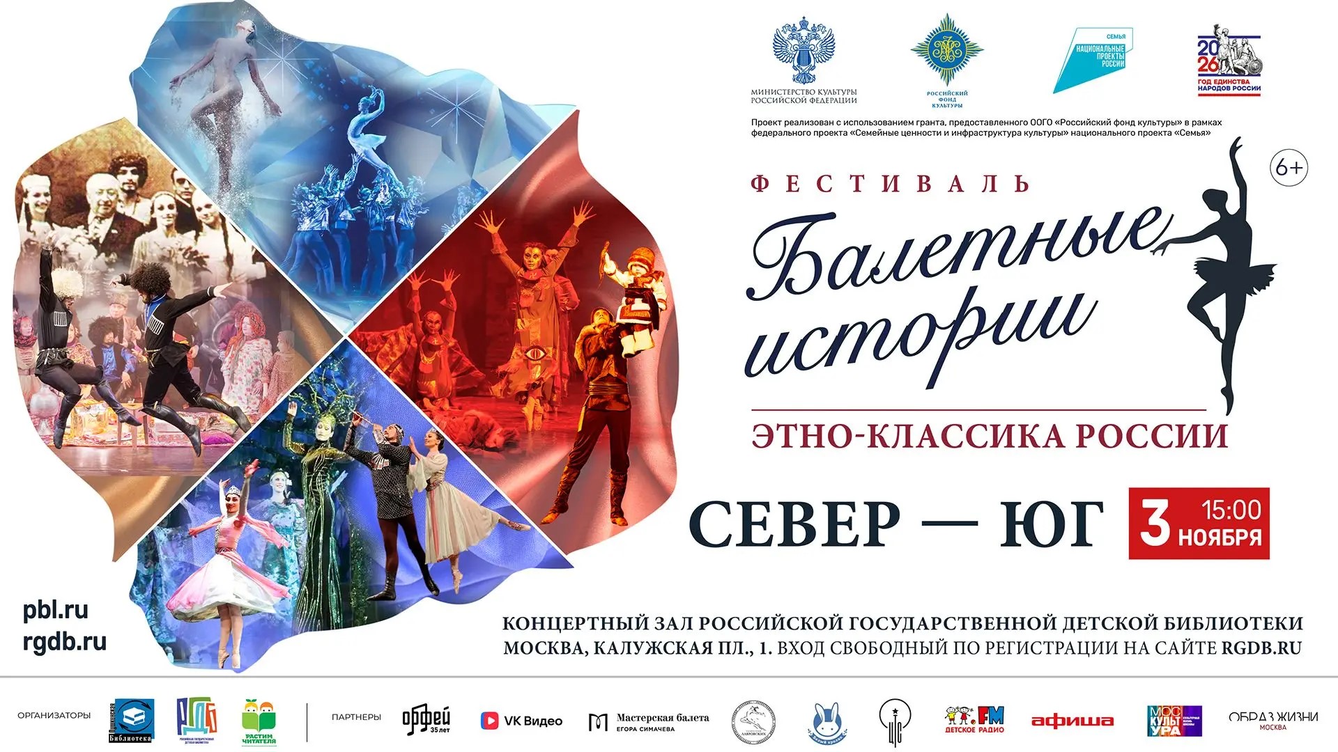 Арт-постановка «Север-Юг»