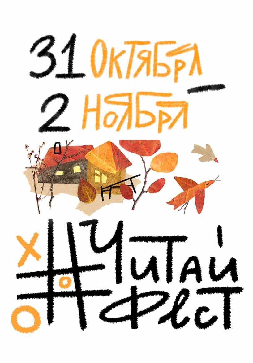 #ЧитайФест – 2025 #ЧитайФест – 2025
