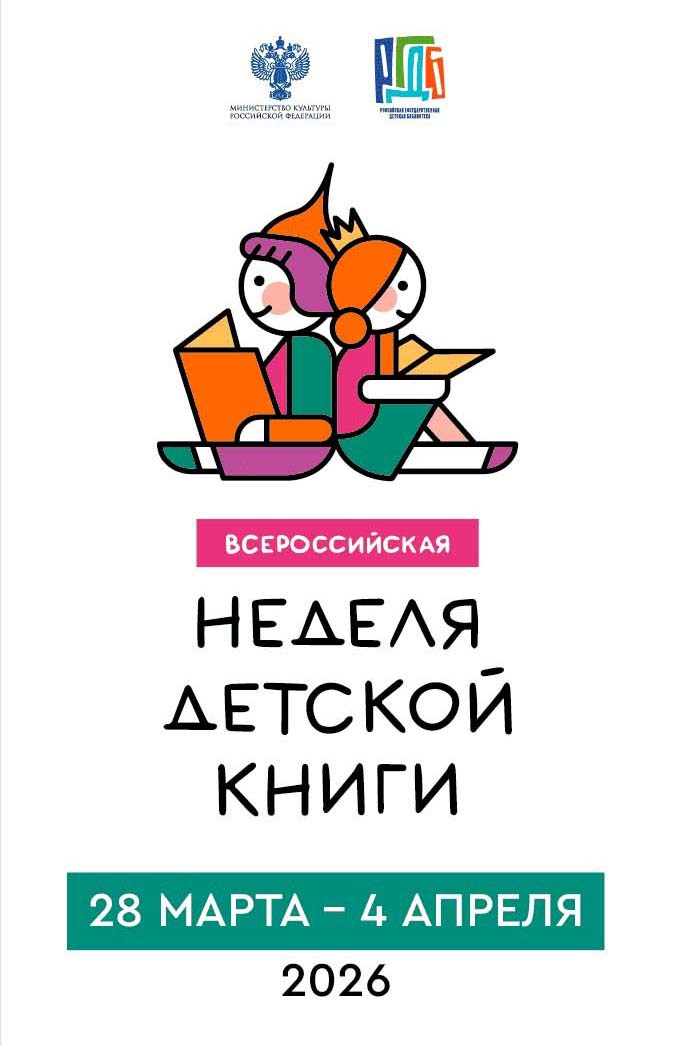 Программа Недели детской книги