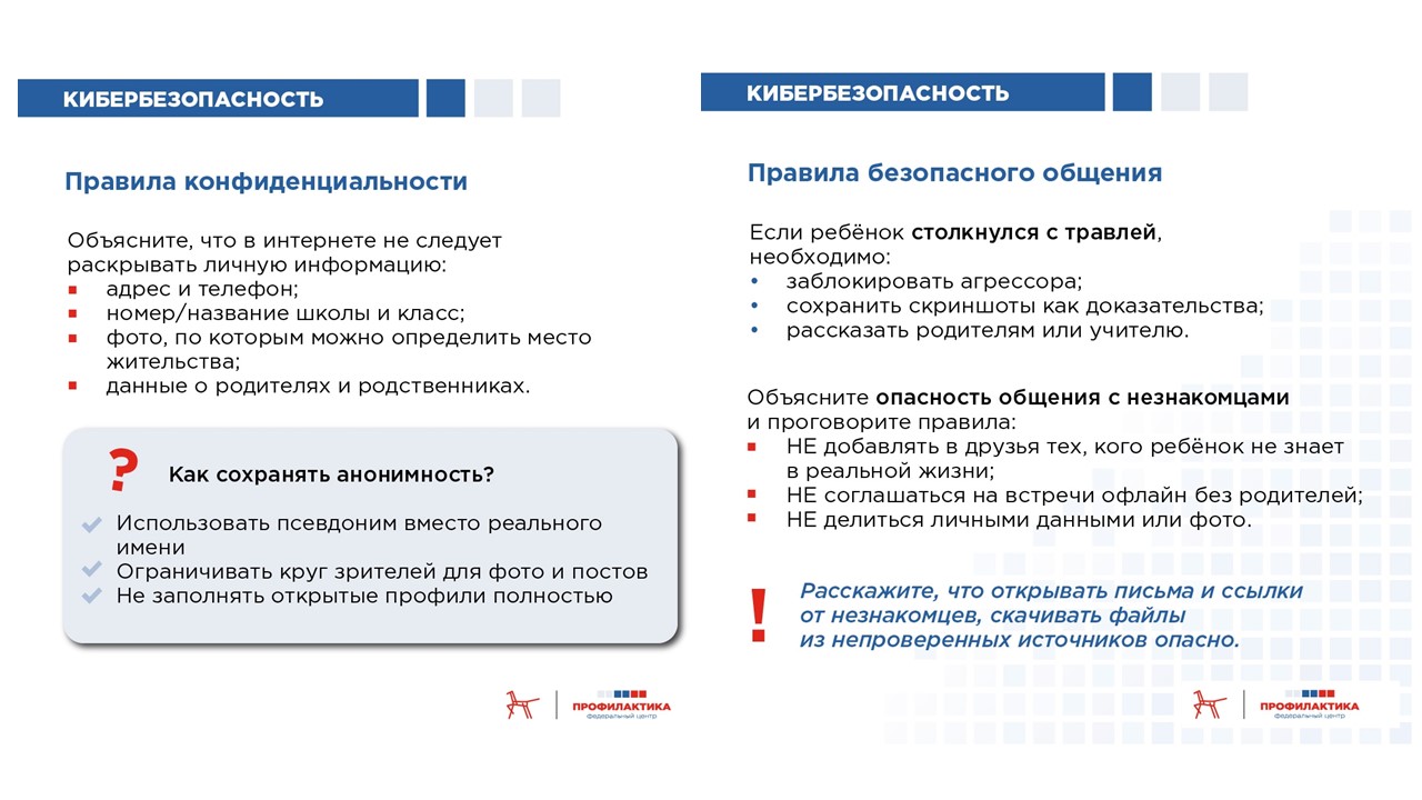 bezopastnoctsovetyroditelyam2