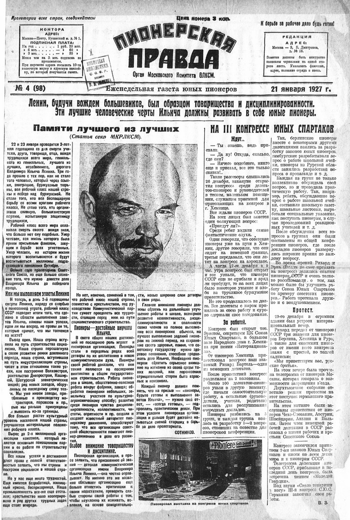 Пионерская правда газета 1927
