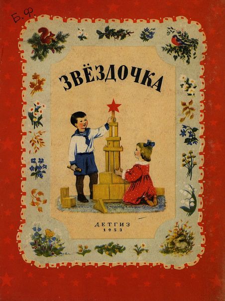 zvezdochka 1953 cr