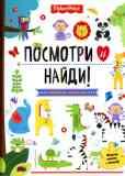 Посмотри и найди. Забавные животные