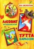 Людвиг Четырнадцатый