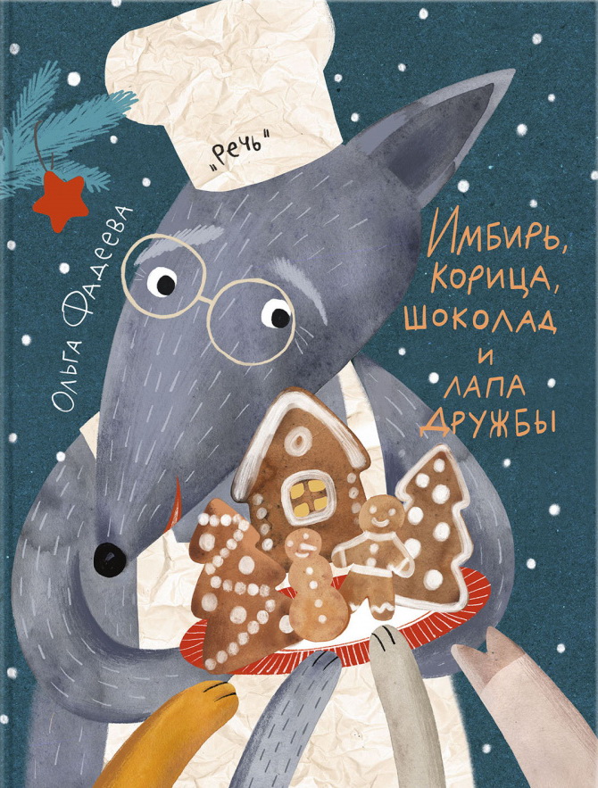 книжные новинки РГДБ