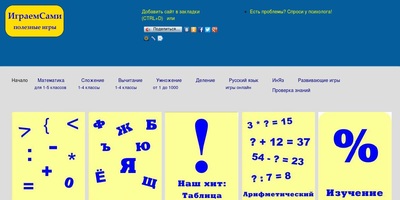 играем сами