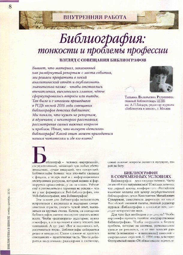 Статья Т. В. Рудишиной о НБО