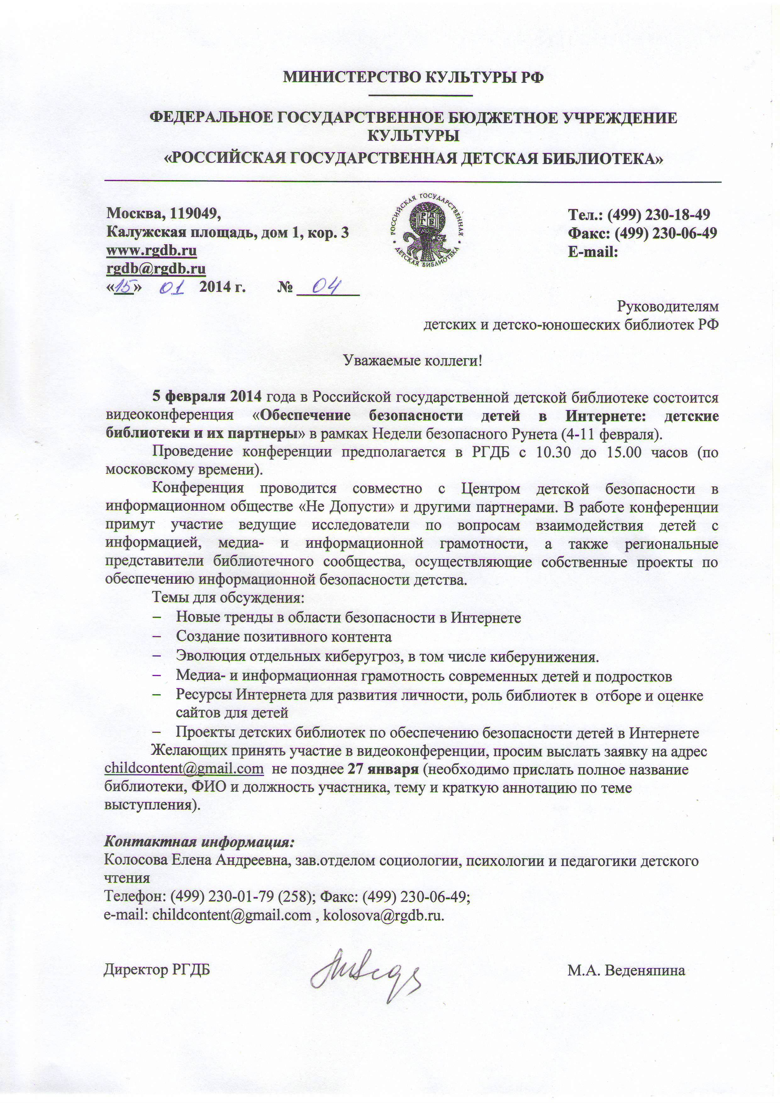 Приглашение на видеоконференцию образец