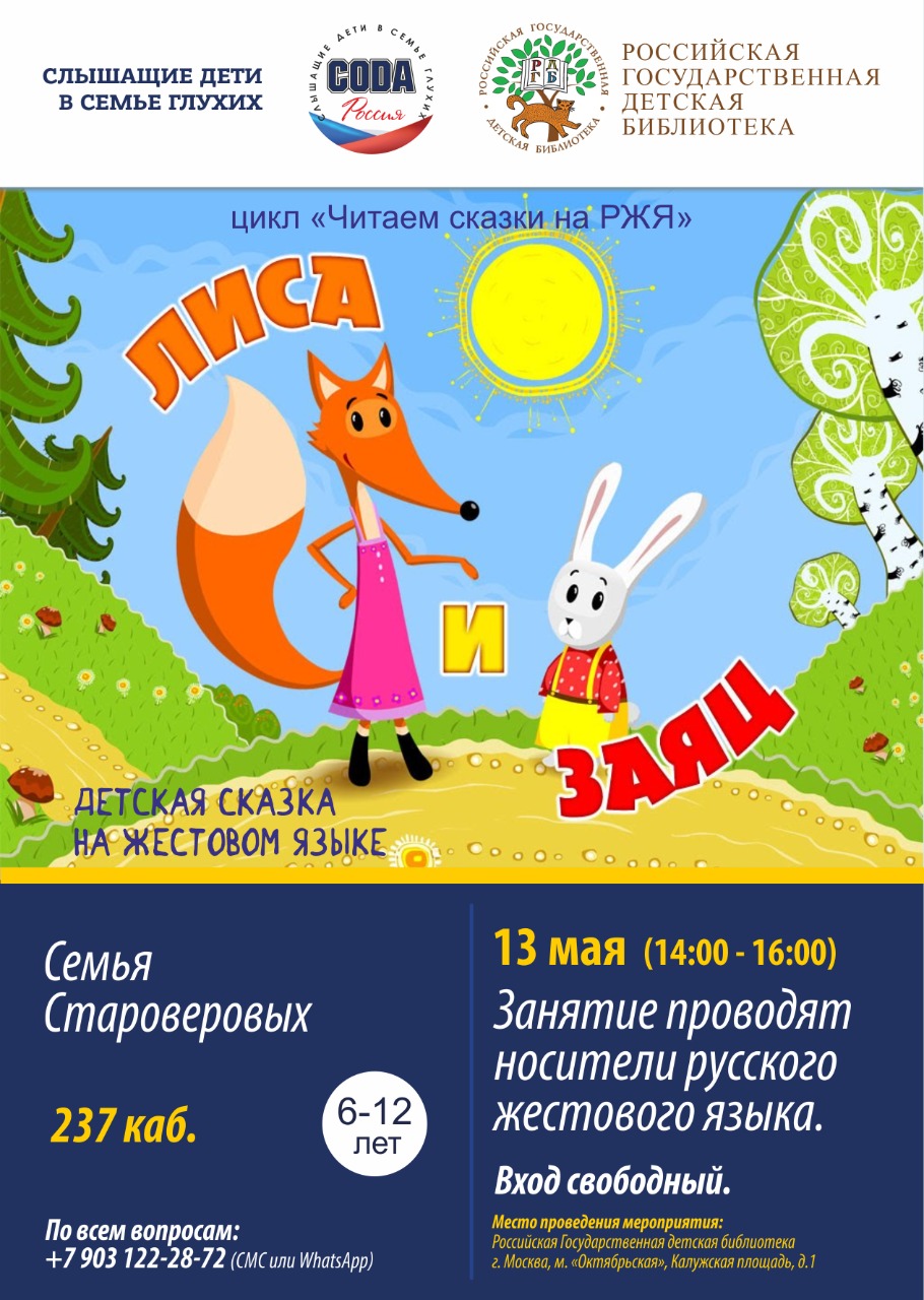 Сказка Лиса и заяц