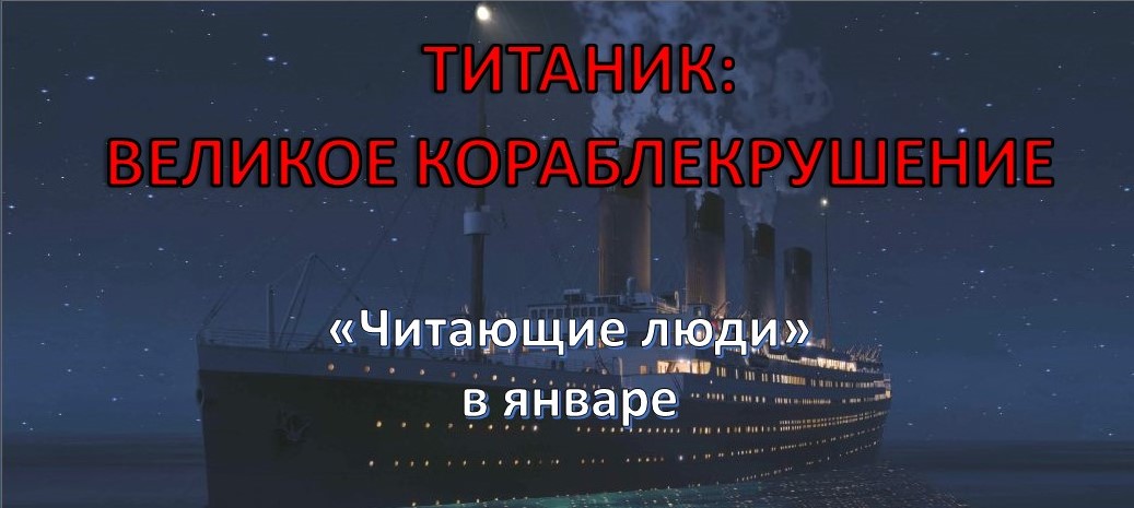Titanic