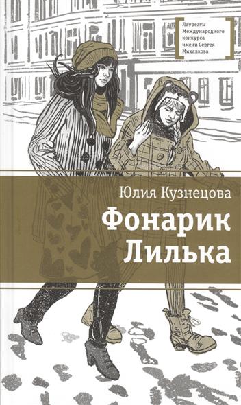 kuznetsova fonarik