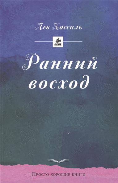 ranniy voshod