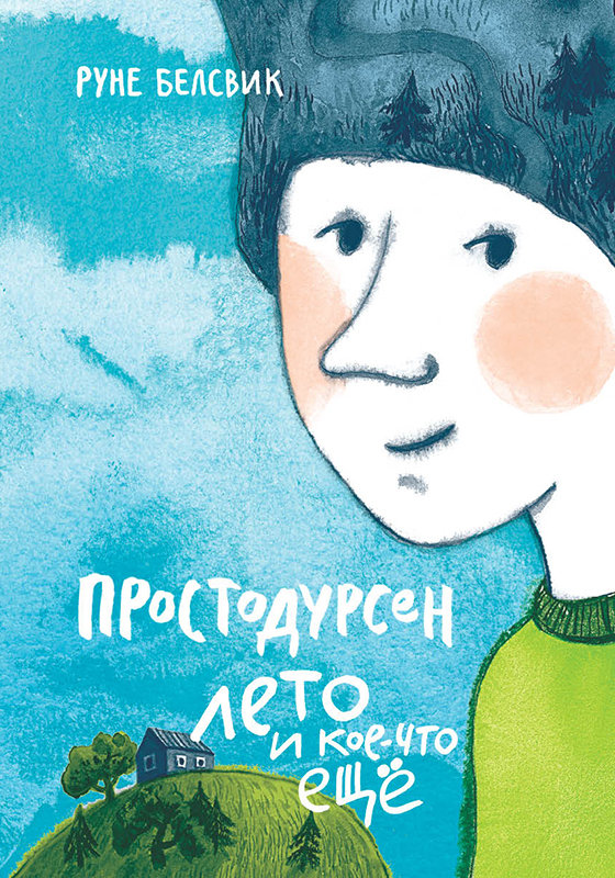 Простодурсен Лето