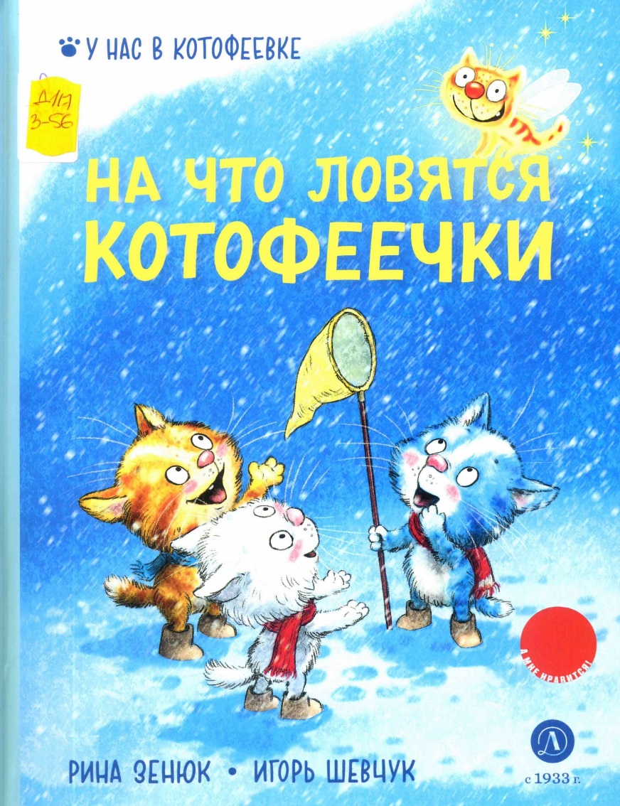На что ловятся котофеечки