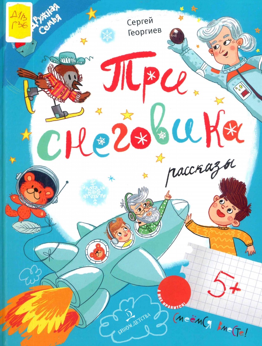 Три снеговика