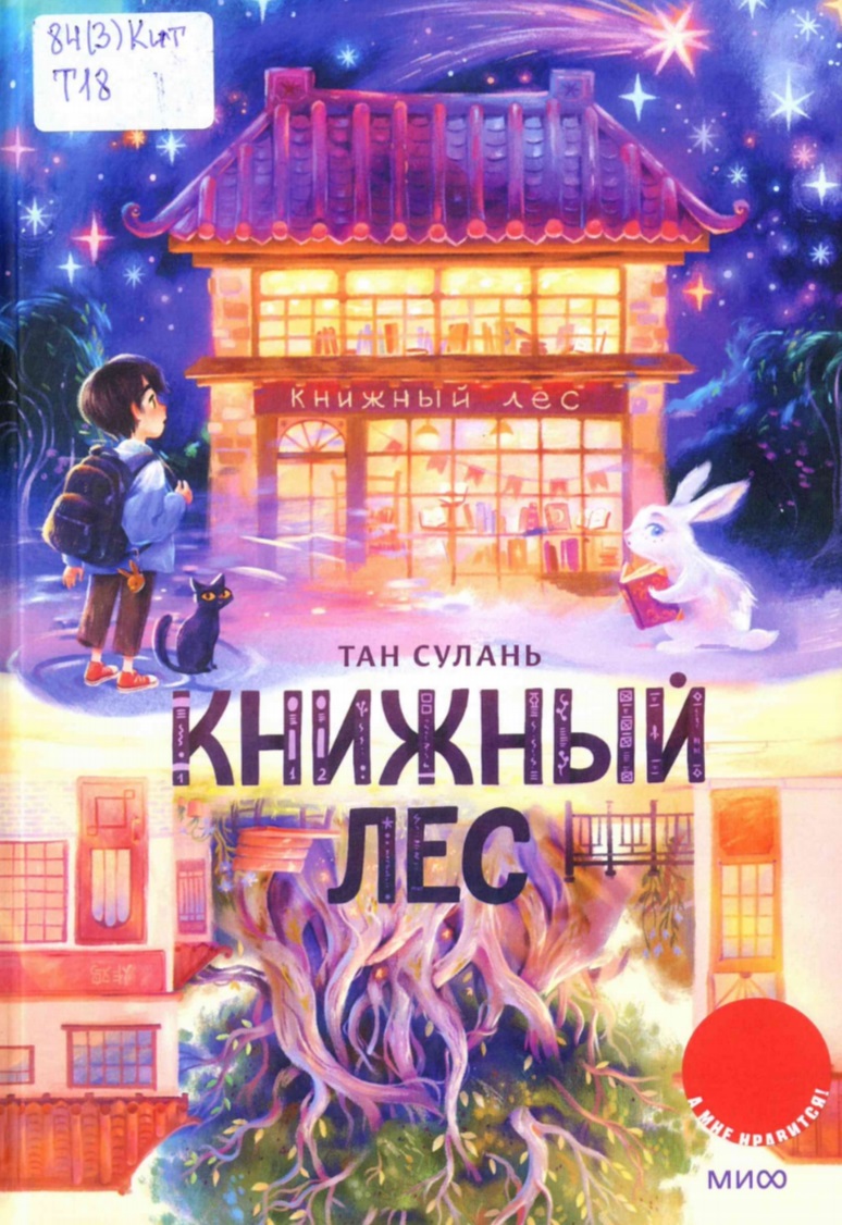 Книжный лес