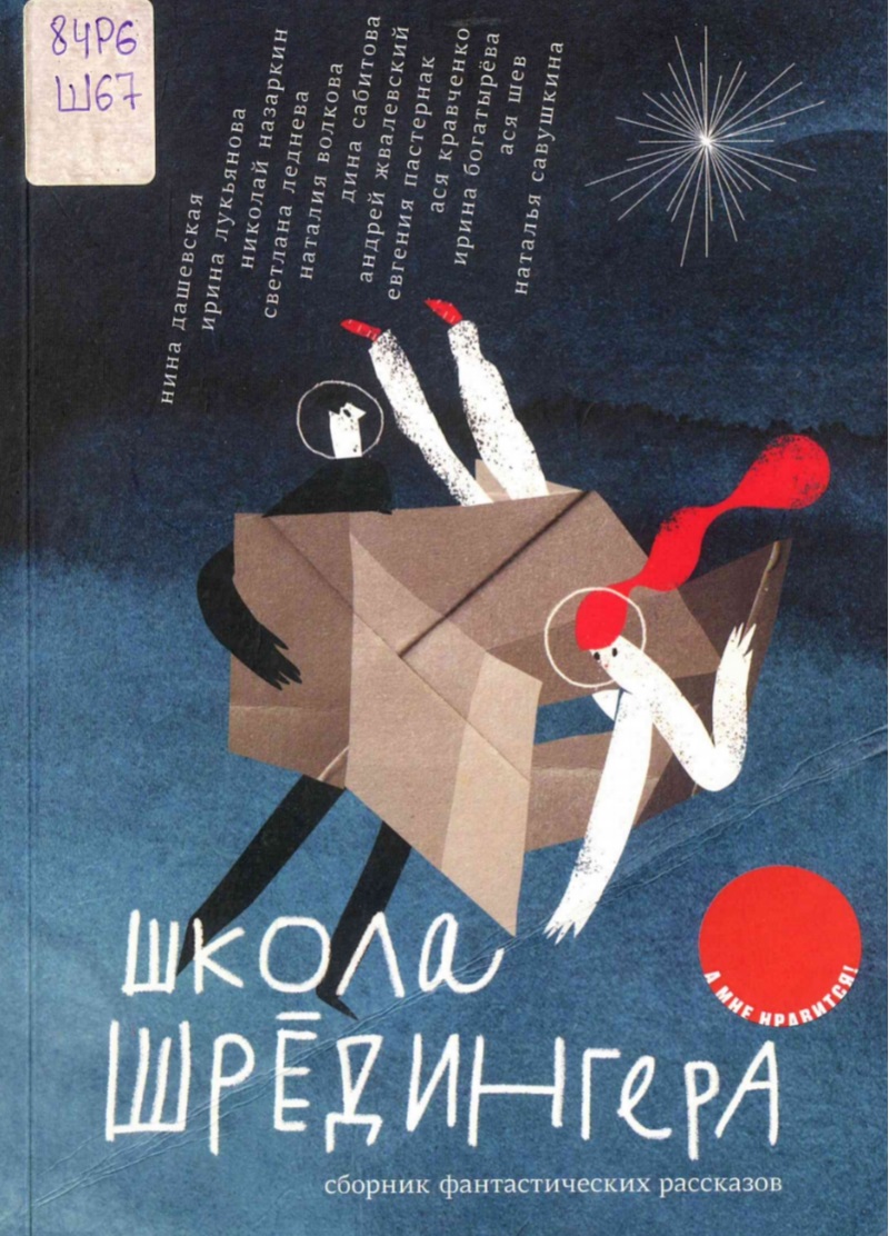 Школа Шрёдингера