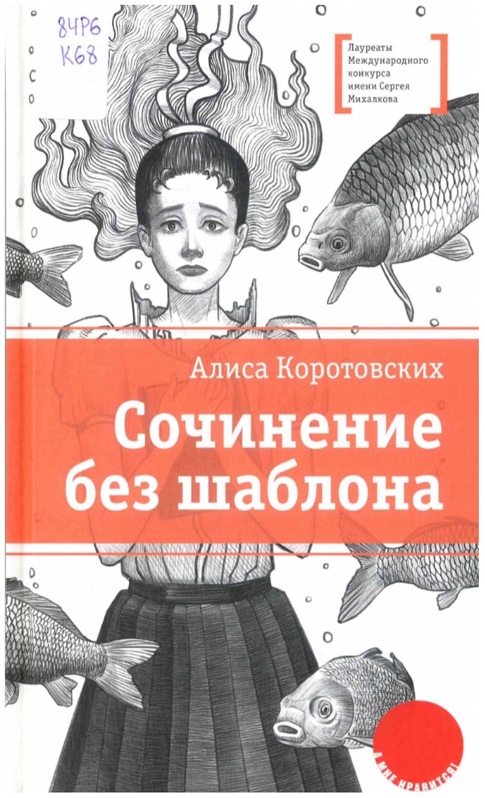 Сочинение без шаблона