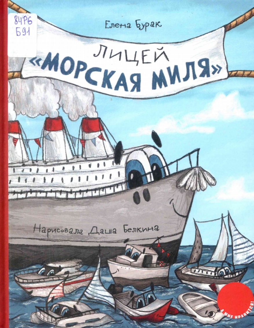 Лицей «Морская миля»