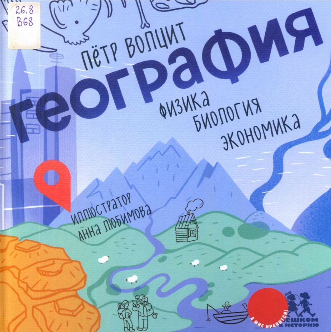 География : физика, биология, экономика