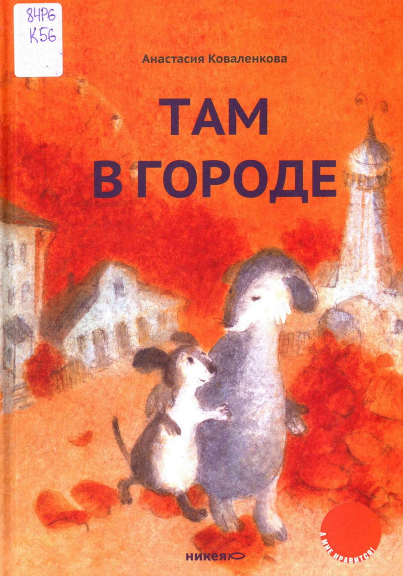 Там в городе