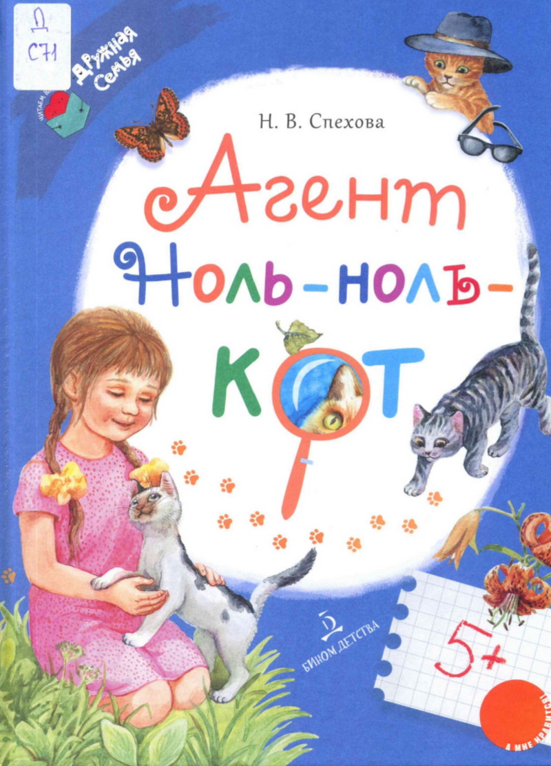 Агент Ноль-ноль-кот