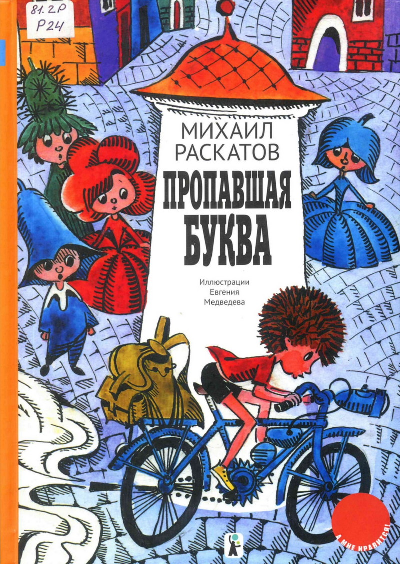 Пропавшая буква