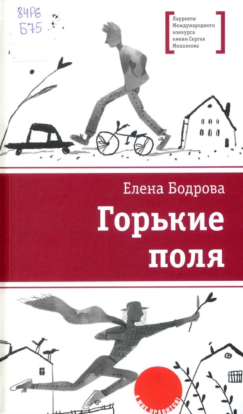 Горькие поля