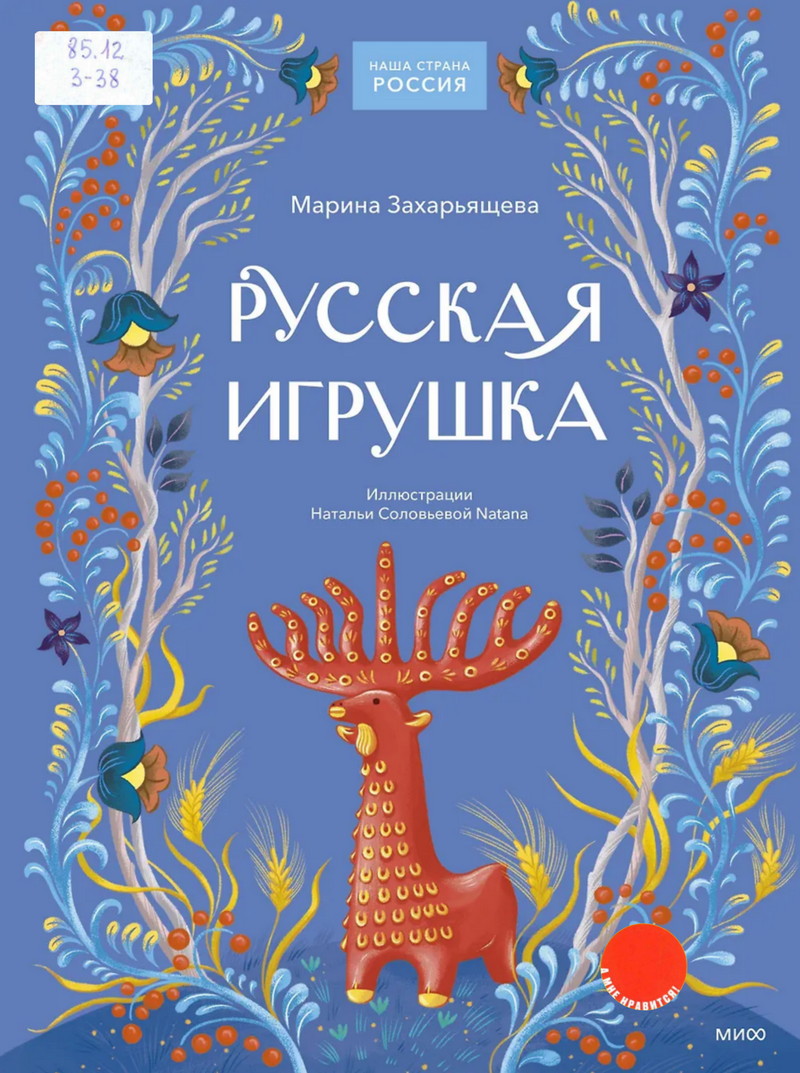 Русская игрушка
